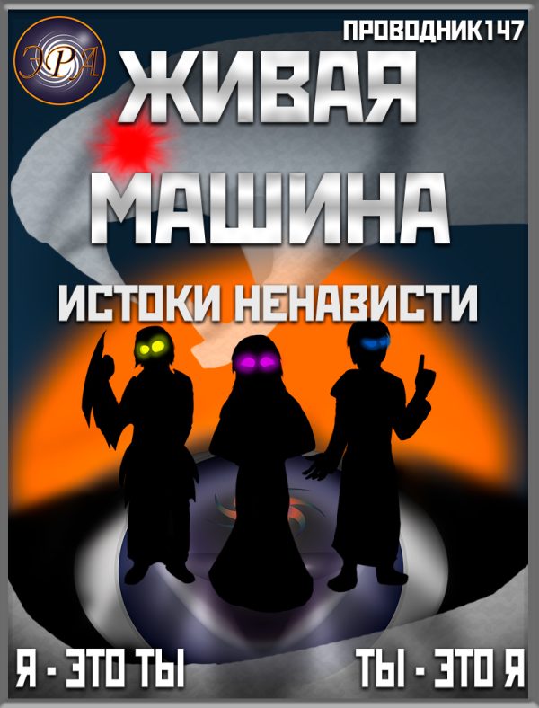 Обложка книги «Истоки ненависти»