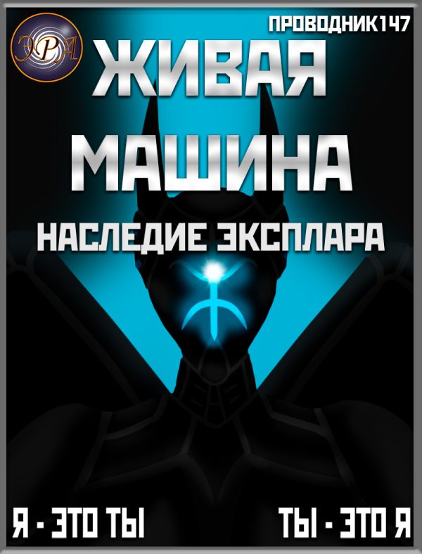 Обложка книги «Наследие Эксплара»