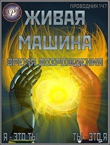Обложка книги «Время возрождения»