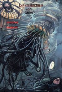 Обложка книги «Нулевой пациент.»