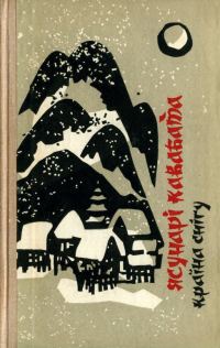 Обложка книги «Містечко Юміура»