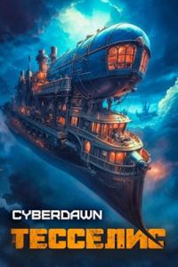 Обложка книги «Тесселис»