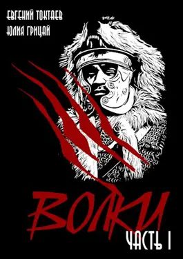 Обложка книги «Волки»