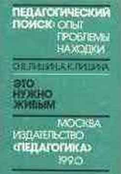 Обложка книги «Это нужно живым. Психология и педагогика военно-поисковой работы»