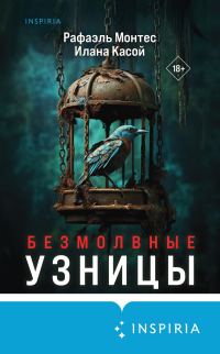 Обложка книги «Безмолвные узницы»