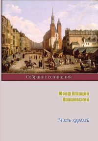 Обложка книги «Мать королей»