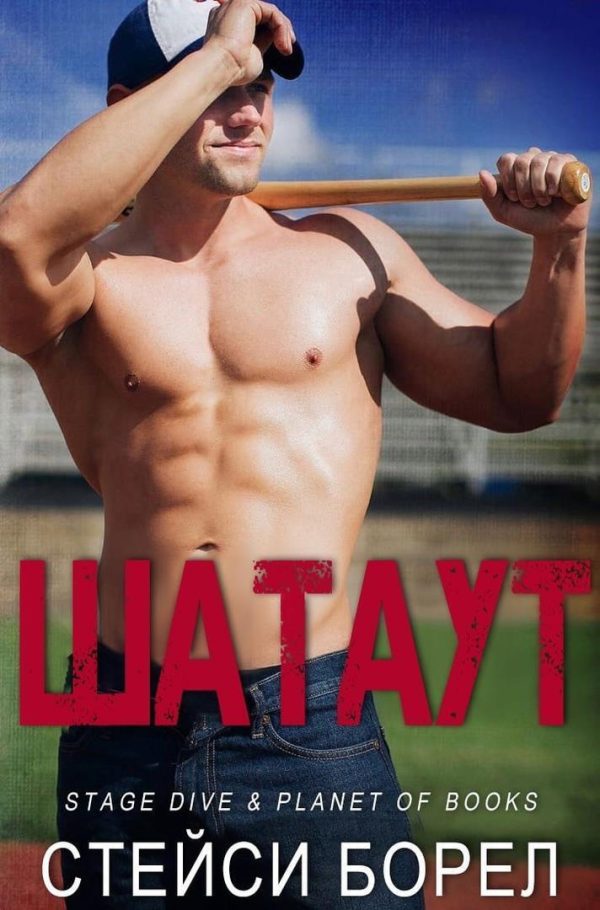 Обложка книги «Шатаут»