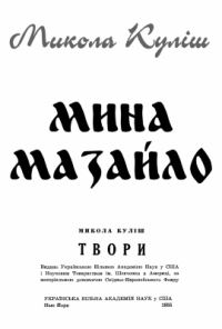 Обложка книги «Мина Мазайло»