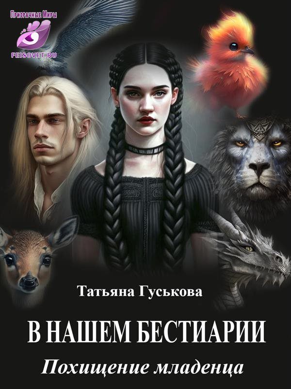 Обложка книги «Похищение младенца»
