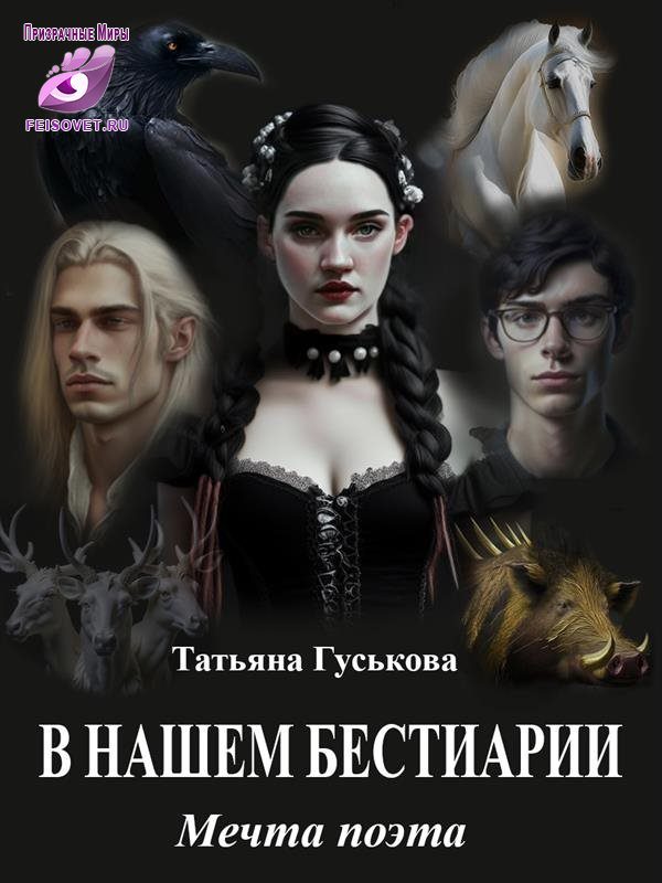 Обложка книги «Мечта поэта»