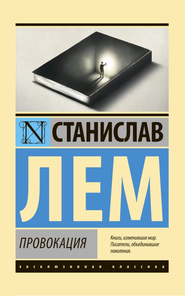 Обложка книги «Провокация»