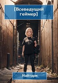Обложка книги «Купол опускается»