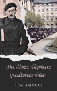 Обложка книги «Гражданская война»