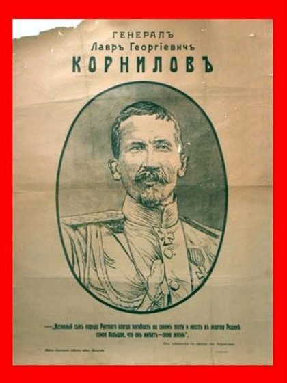 Обложка книги «Корниловъ. Книга первая: 1917»