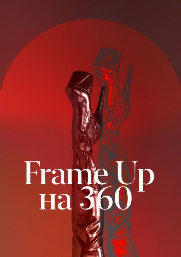 Обложка книги «Frame Up на 360»