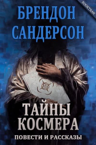 Обложка книги «Шестой на закате»