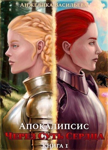 Обложка книги «Апокалипсис»