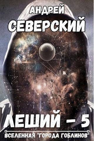 Обложка книги «Битва за Алтарь»