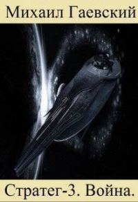 Обложка книги «Война»