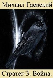 Обложка книги «Война»