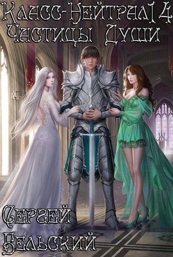 Обложка книги «Частицы Души»