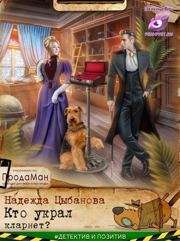 Обложка книги «Кто украл кларнет?»