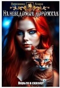 Обложка книги «Там чудеса»