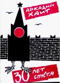Обложка книги «Тридцать лет спустя»