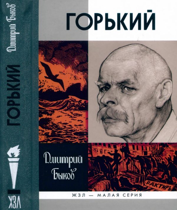 Обложка книги «Горький»