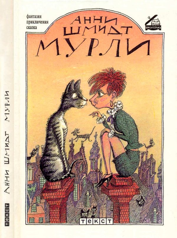 Обложка книги «Мурли»