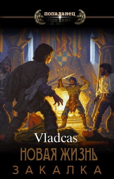 Обложка книги «Закалка»