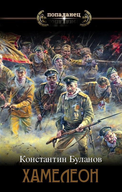 Обложка книги «Хамелеон 1»