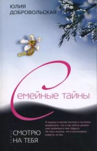 Обложка книги «Смотрю на тебя»