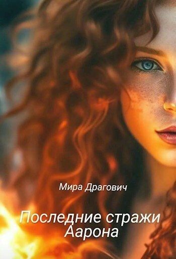 Обложка книги «Шепот крови»