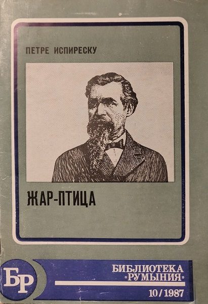 Обложка книги «Жар-птица»