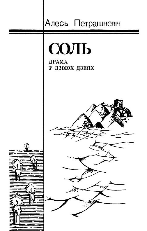Обложка книги «Соль»