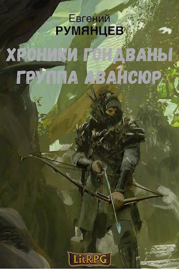 Обложка книги «Группа Авансюр»