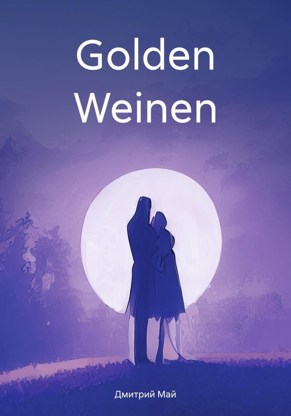 Обложка книги «Golden Weinen»