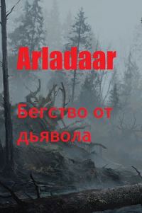 Обложка книги «Бегство от дьявола»