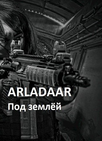 Обложка книги «Под землёй»