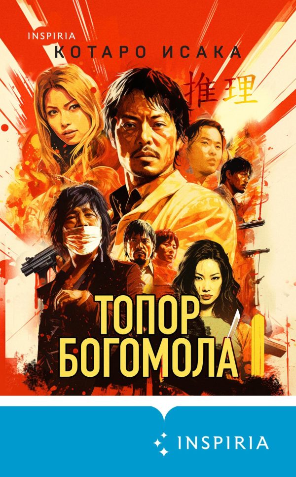 Обложка книги «Топор богомола»