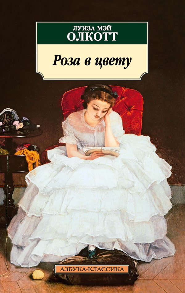 Обложка книги «Роза в цвету»