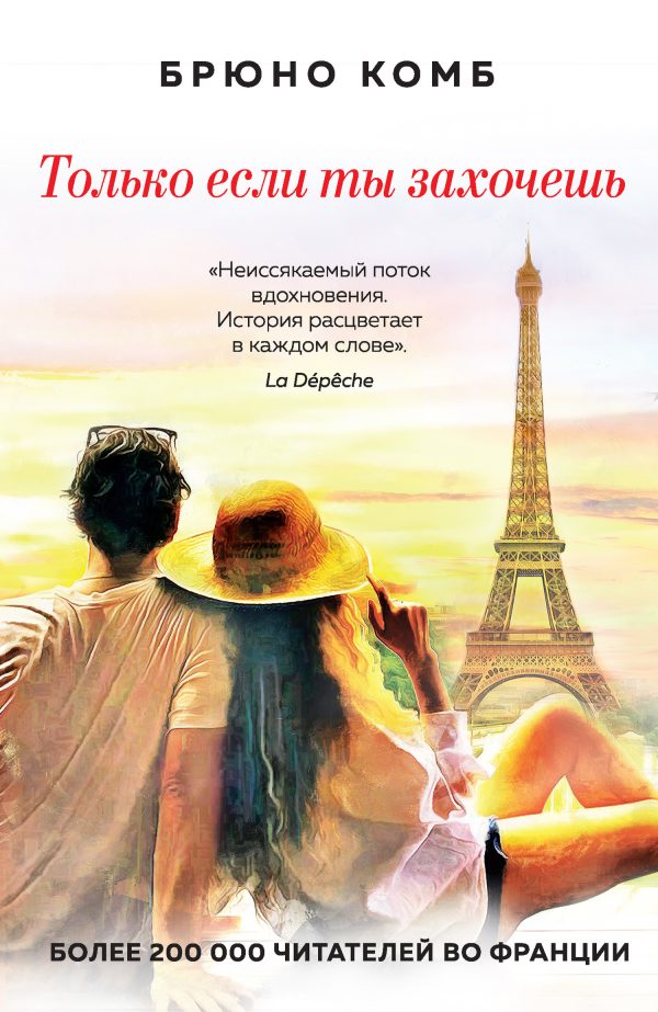 Обложка книги «Только если ты захочешь»
