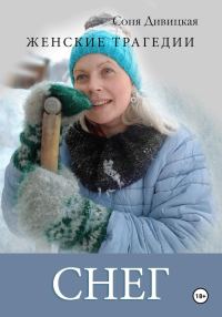 Обложка книги «Снег»
