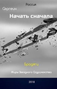Обложка книги «Бродяги»
