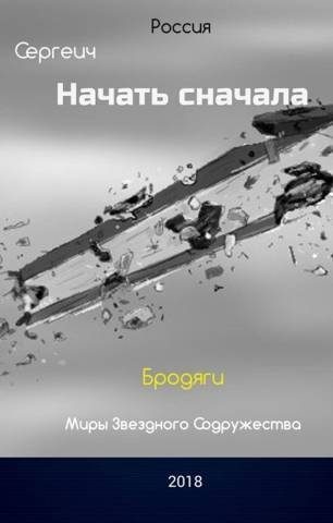 Обложка книги «Бродяги»