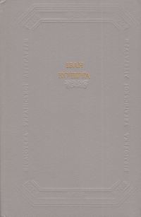 Обложка книги «Драматичні твори»