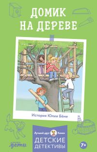 Обложка книги «Домик на дереве»