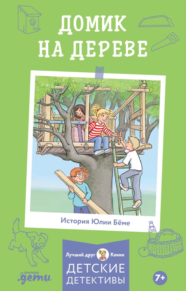 Обложка книги «Домик на дереве»
