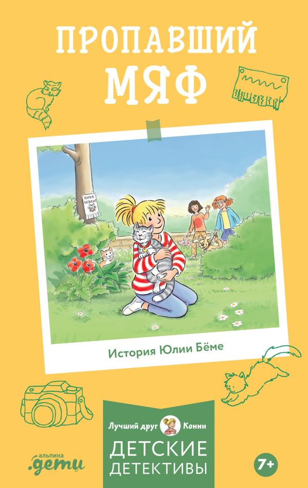Обложка книги «Пропавший Мяф»